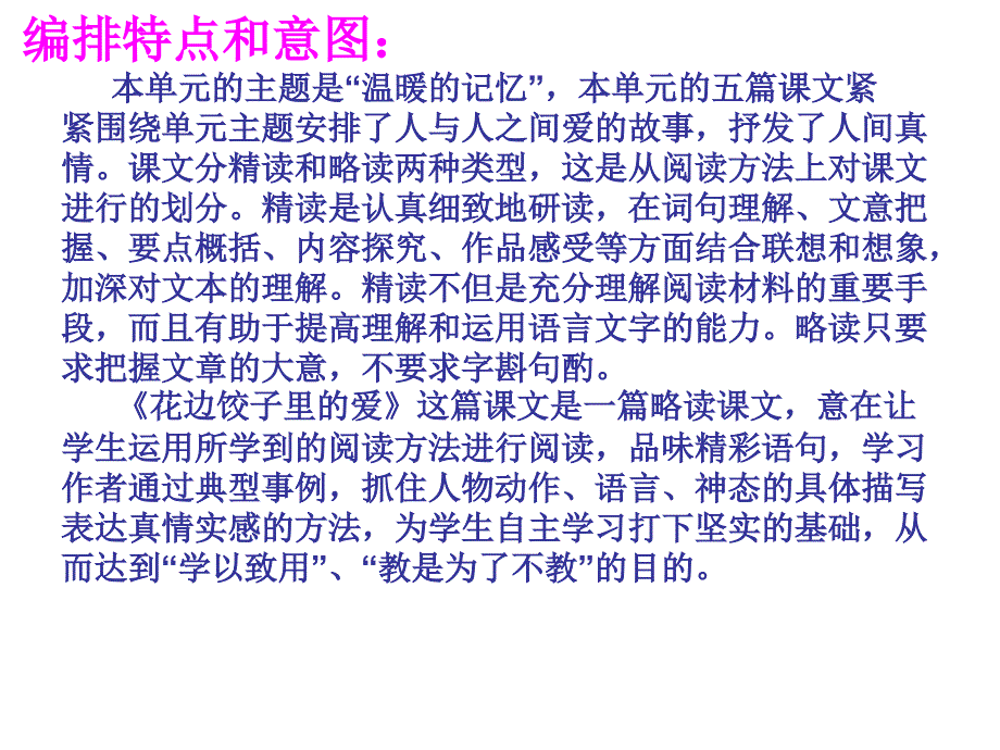 花边饺子里的爱教材分析张桂萍_第3页