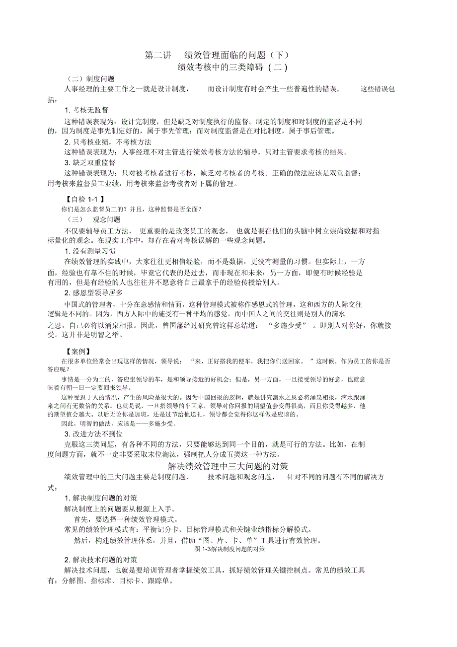 绩效管理实用工具分析_第2页