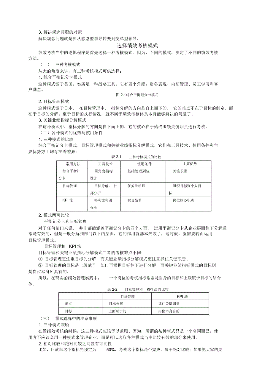 绩效管理实用工具分析_第3页