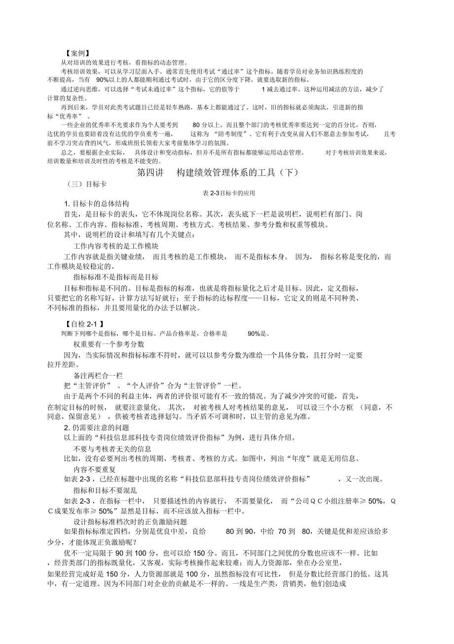 绩效管理实用工具分析_第5页