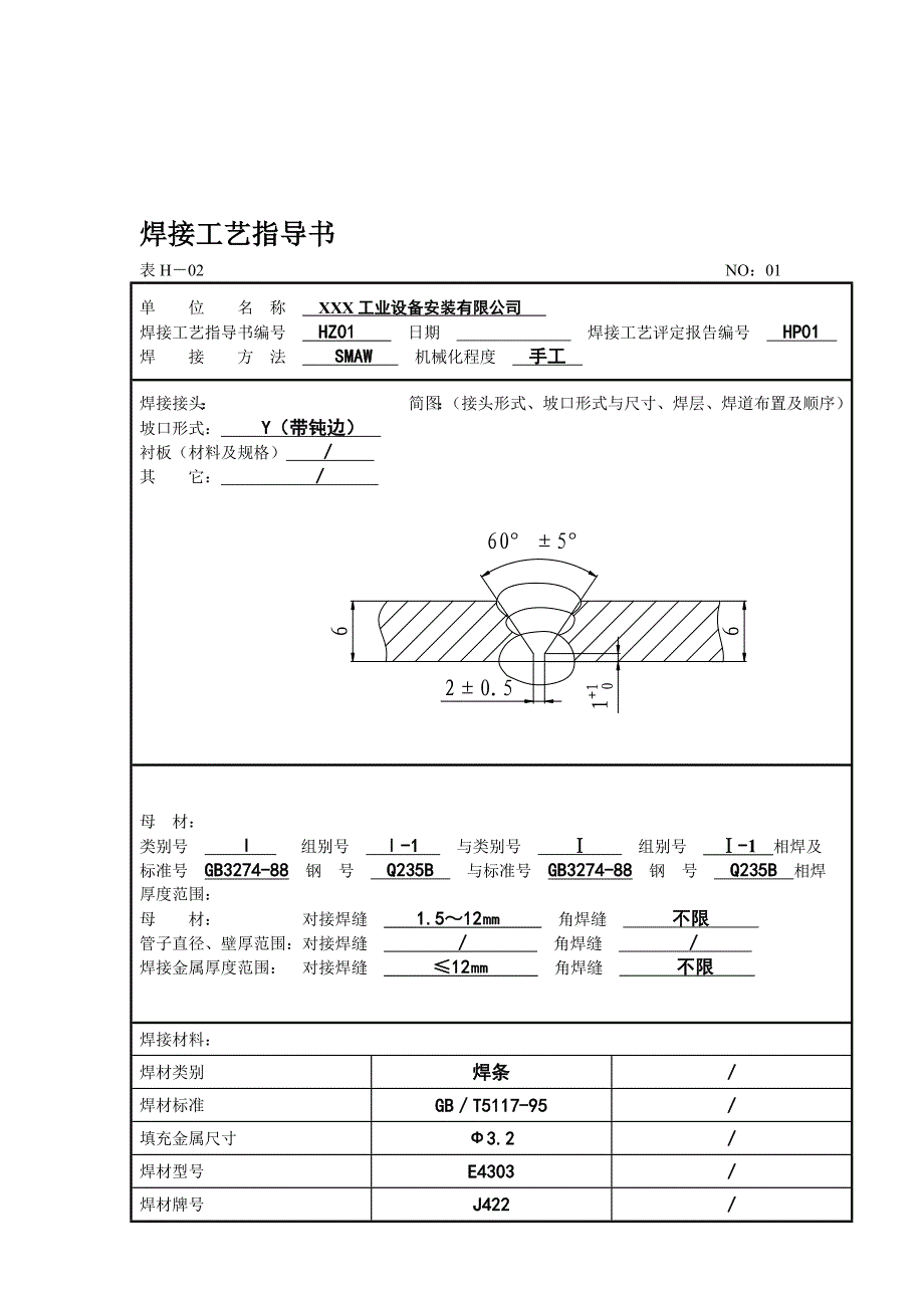 焊接工艺指导书_第1页