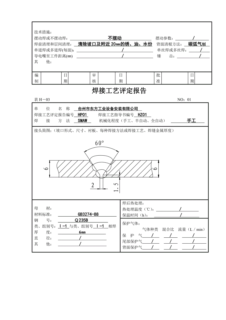 焊接工艺指导书_第3页