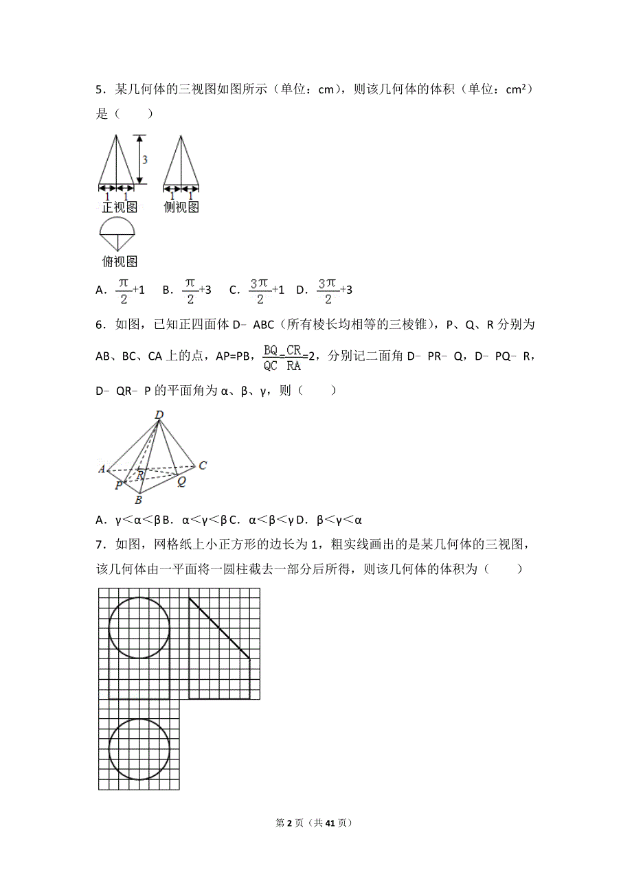 2017年高考数学空间几何高考真题.doc_第2页