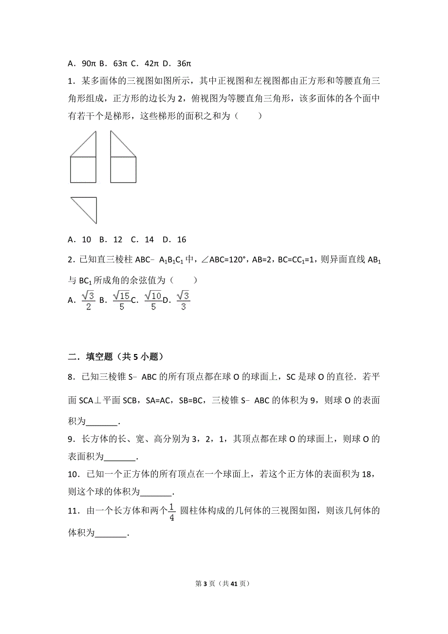 2017年高考数学空间几何高考真题.doc_第3页