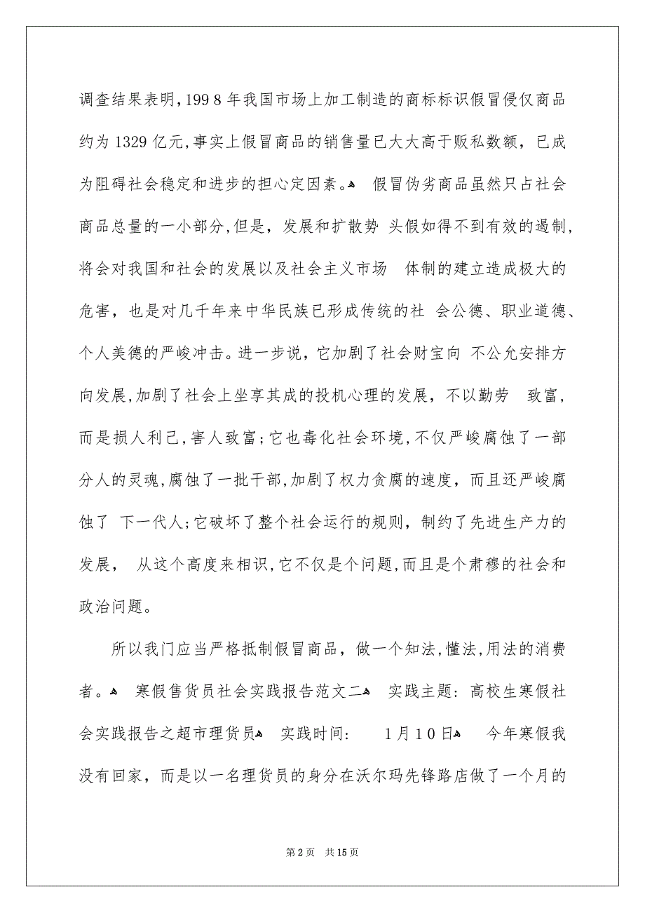 寒假售货员社会实践报告_第2页