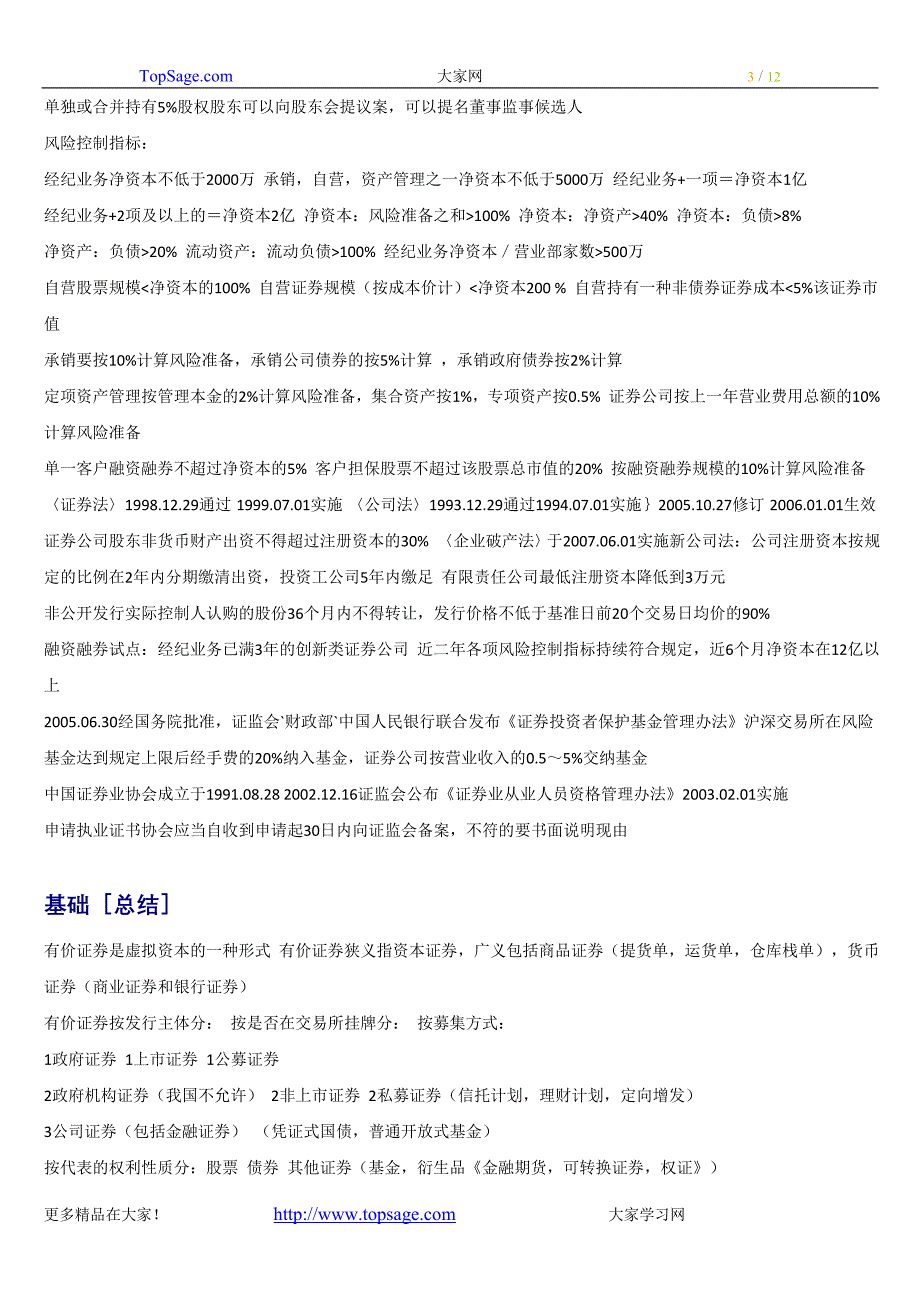 精品资料2022年收藏证券从业资格考试基础知识证券交易考点总结快速记忆版本_第3页