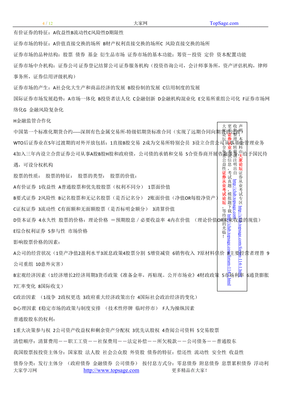 精品资料2022年收藏证券从业资格考试基础知识证券交易考点总结快速记忆版本_第4页