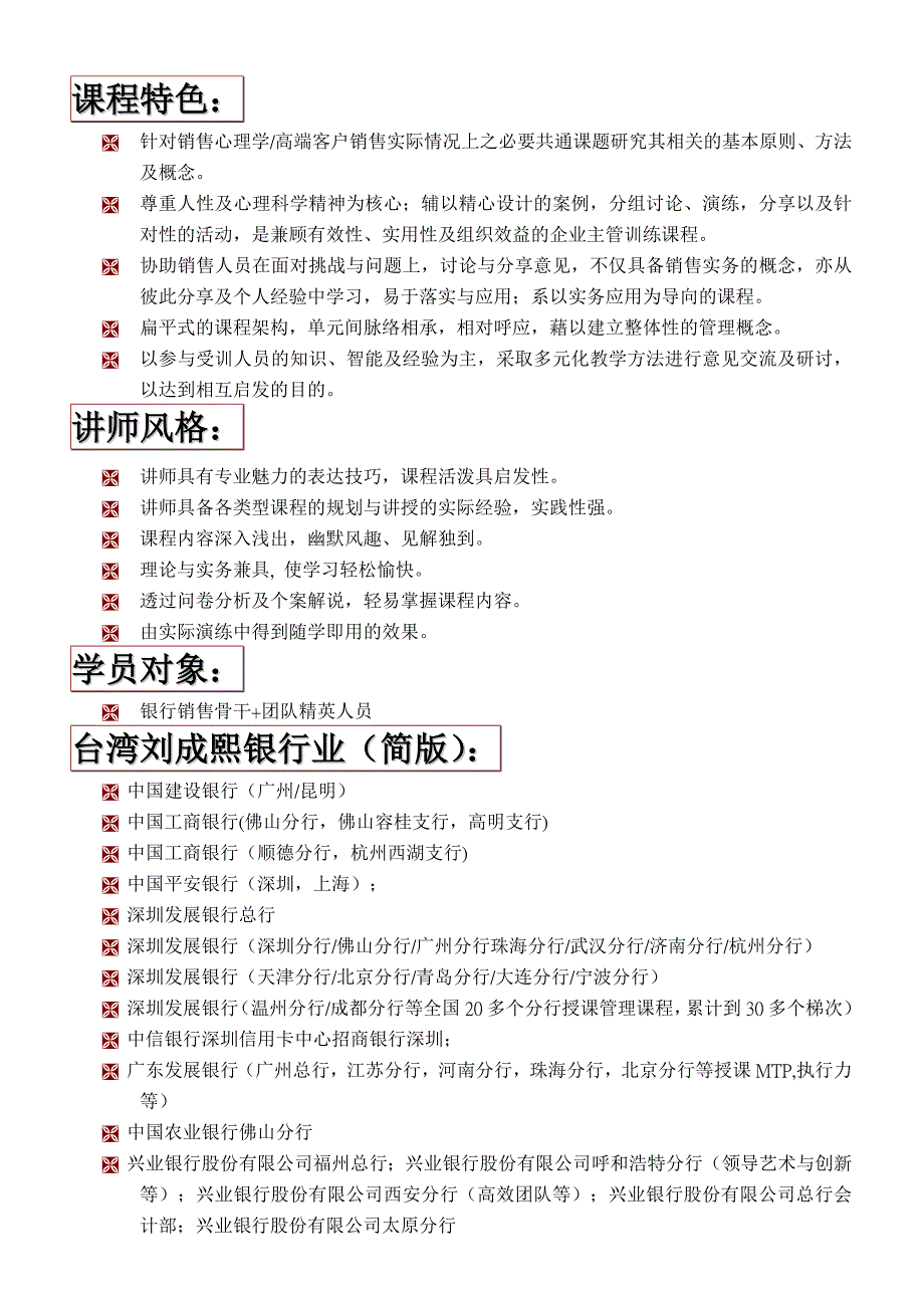 银行高端客户营销心理学与沟通技巧刘成熙老师_第2页