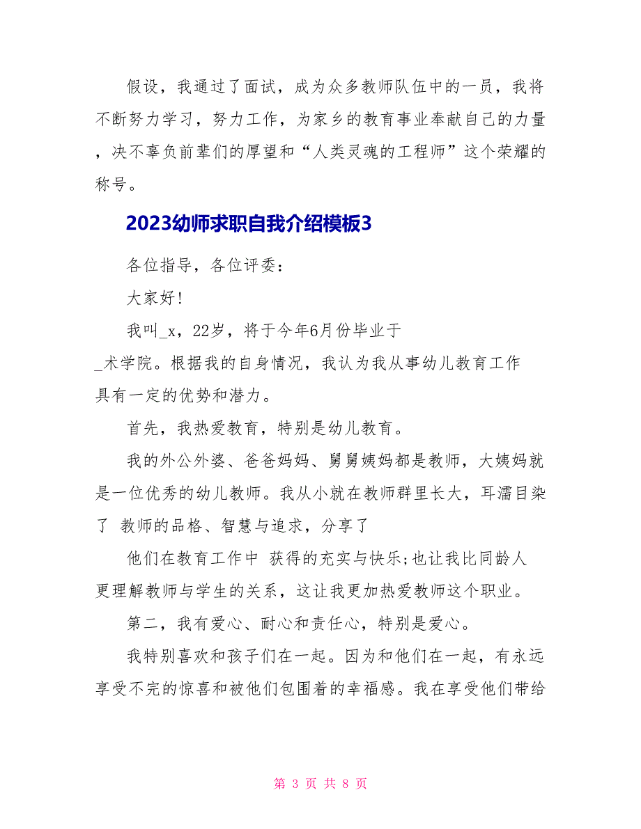 2023幼师求职自我介绍模板.doc_第3页