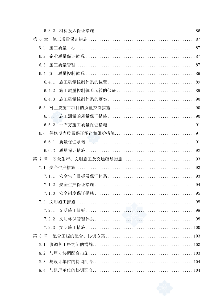 土地平整施工组织设计7938731899_第3页