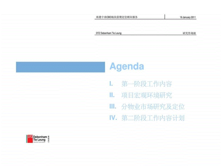 中南集团南通CBD项目市场调研及分物业定位报告(上)_第2页