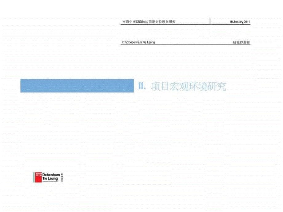 中南集团南通CBD项目市场调研及分物业定位报告(上)_第5页