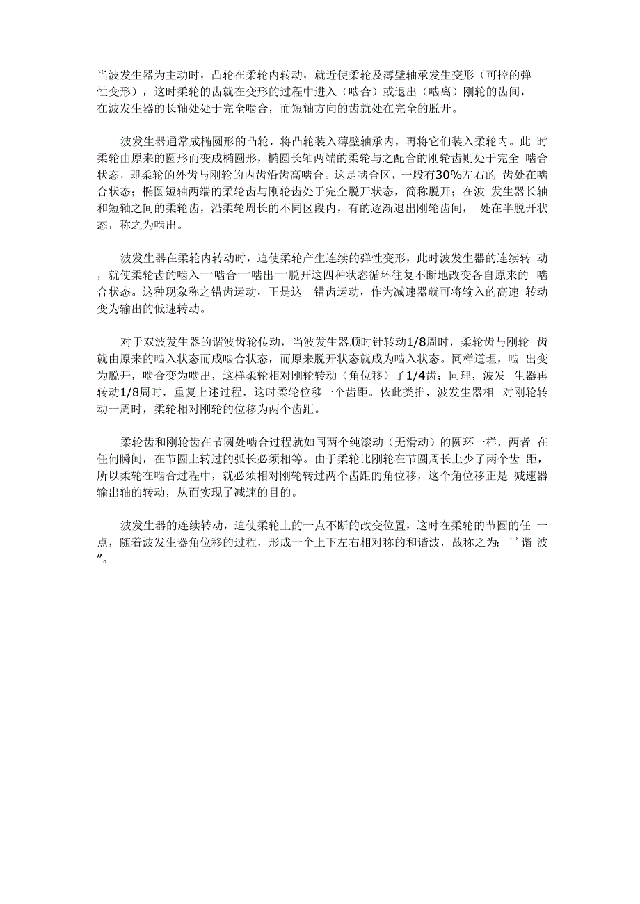 谐波减速机原理_第1页