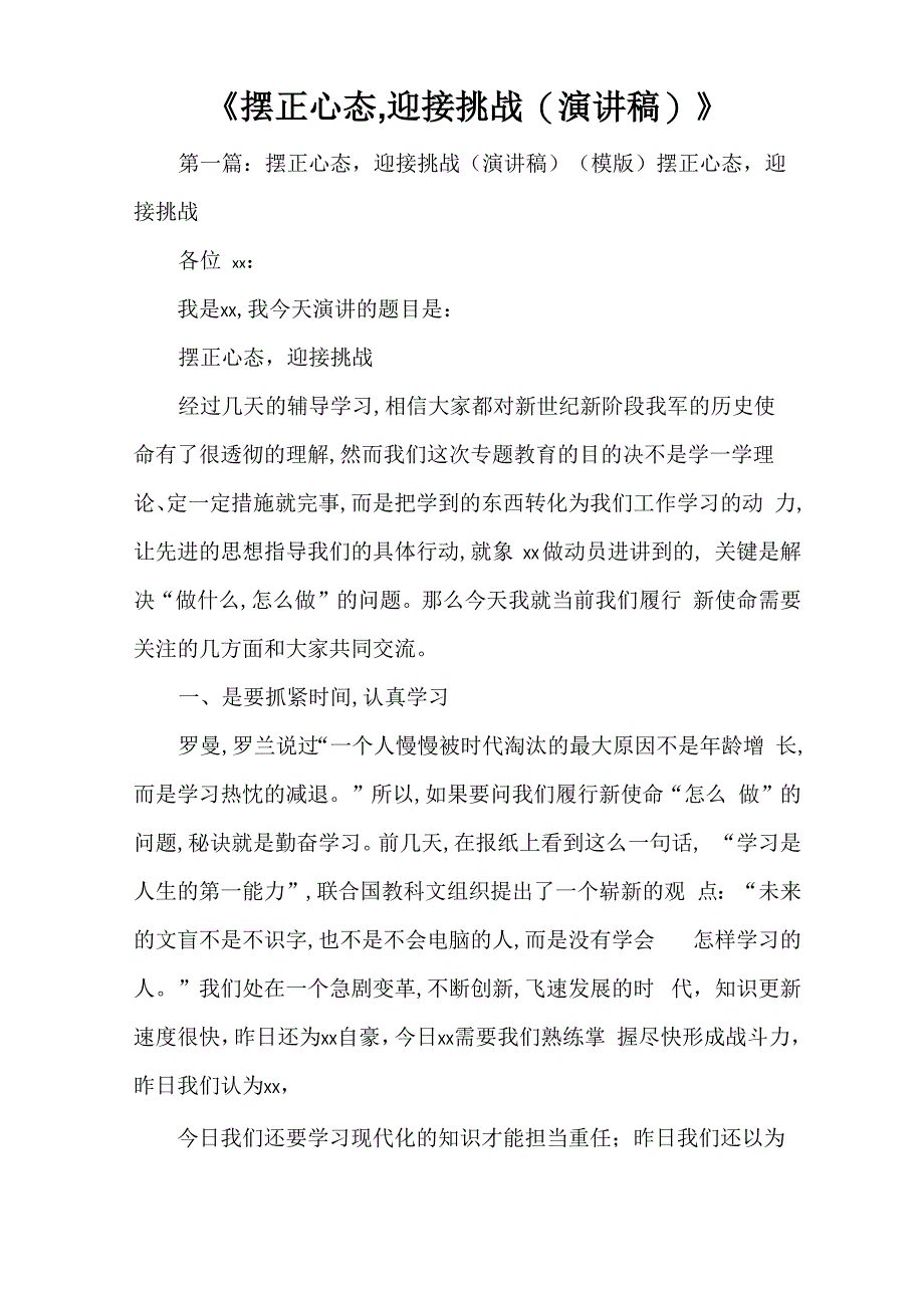 《摆正心态迎接挑战》_第1页