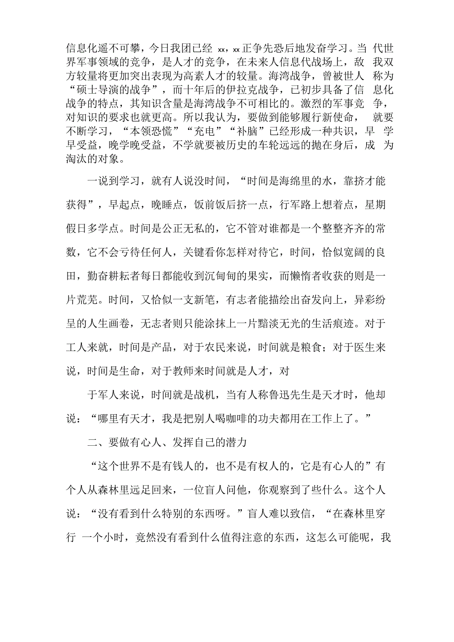 《摆正心态迎接挑战》_第2页