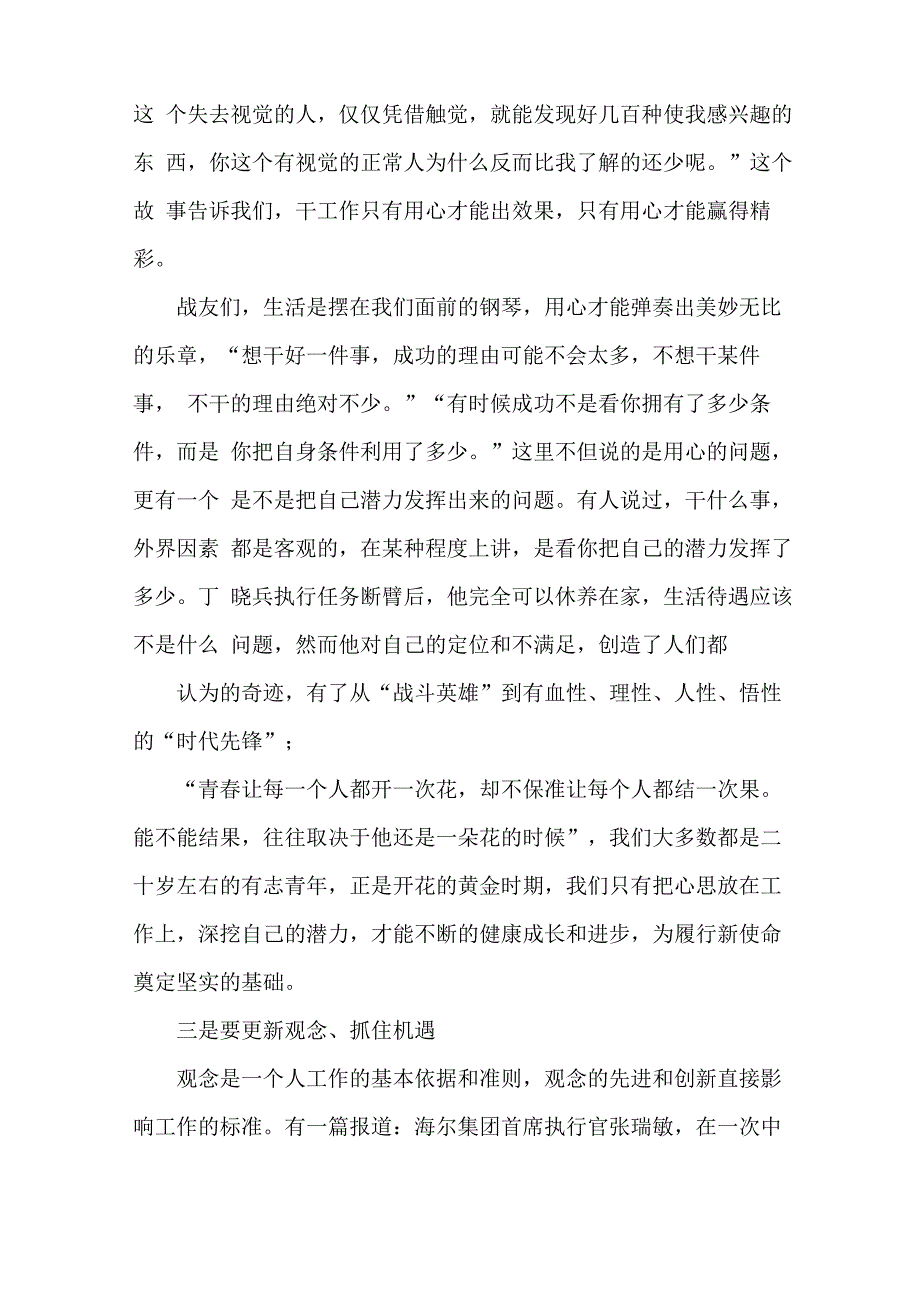 《摆正心态迎接挑战》_第3页