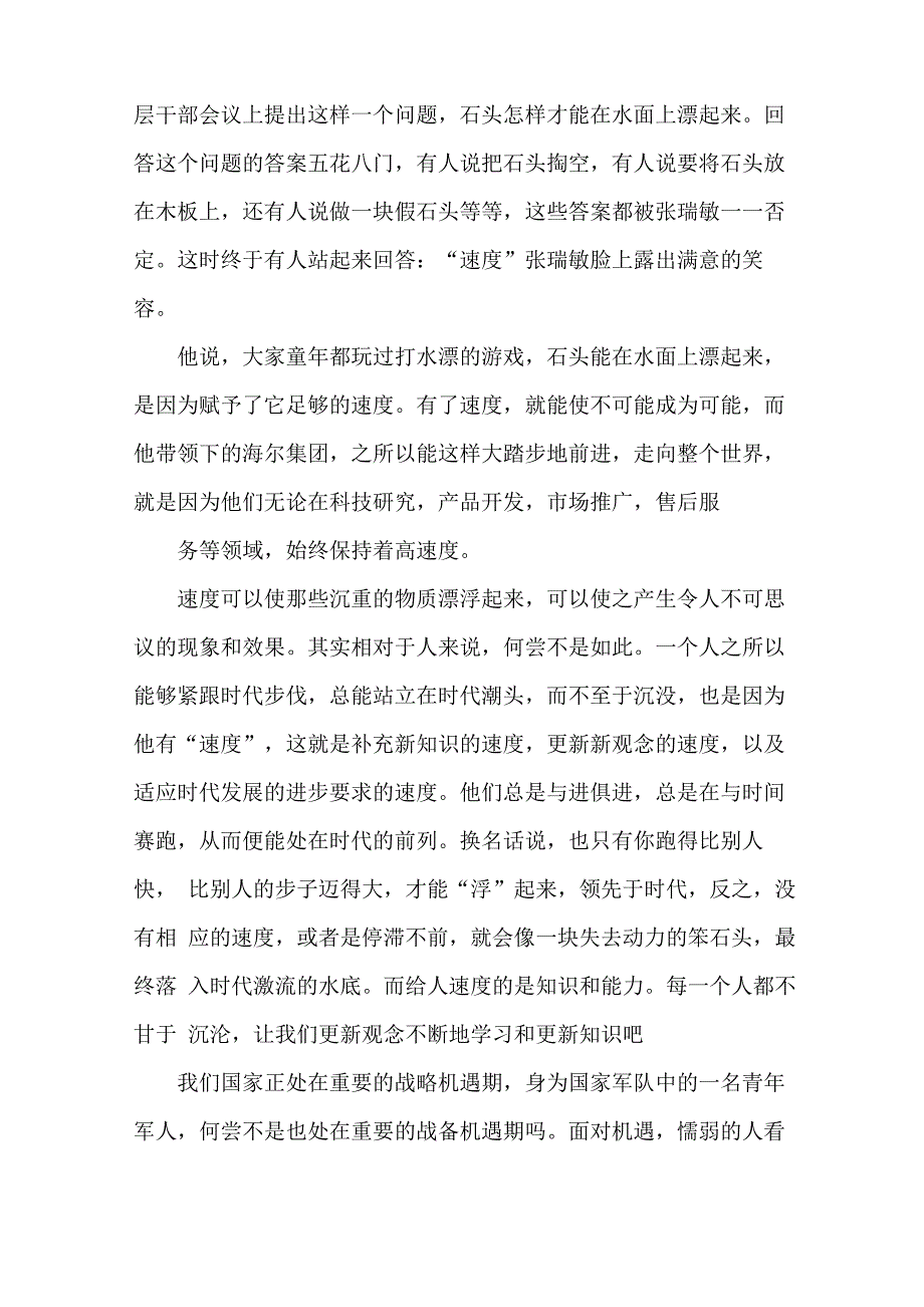 《摆正心态迎接挑战》_第4页