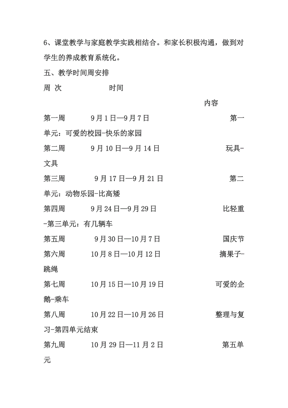 一年级数学教学计划.docx_第3页