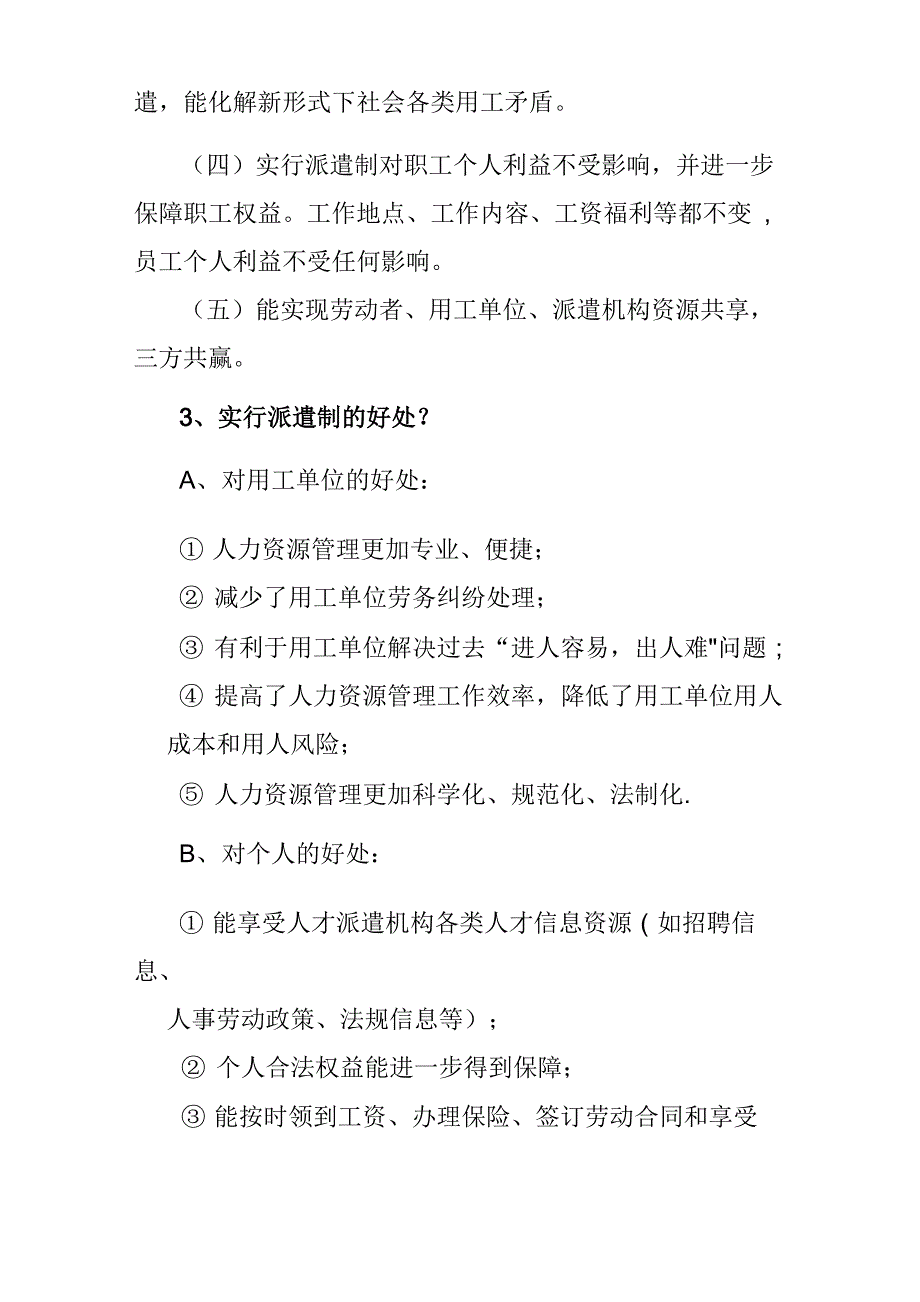 派遣员工岗前培训资料(最新)_第4页