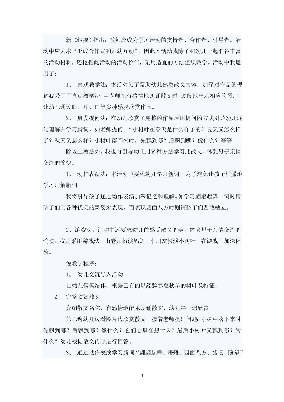 大班语言教案——落叶.doc_第5页