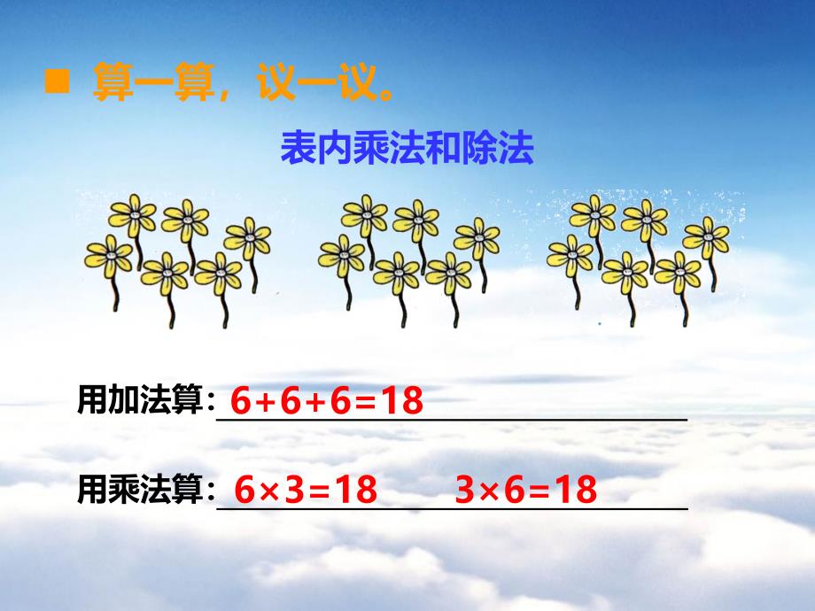 【西师大版】数学二年级上册：第7单元总复习ppt课件4_第4页