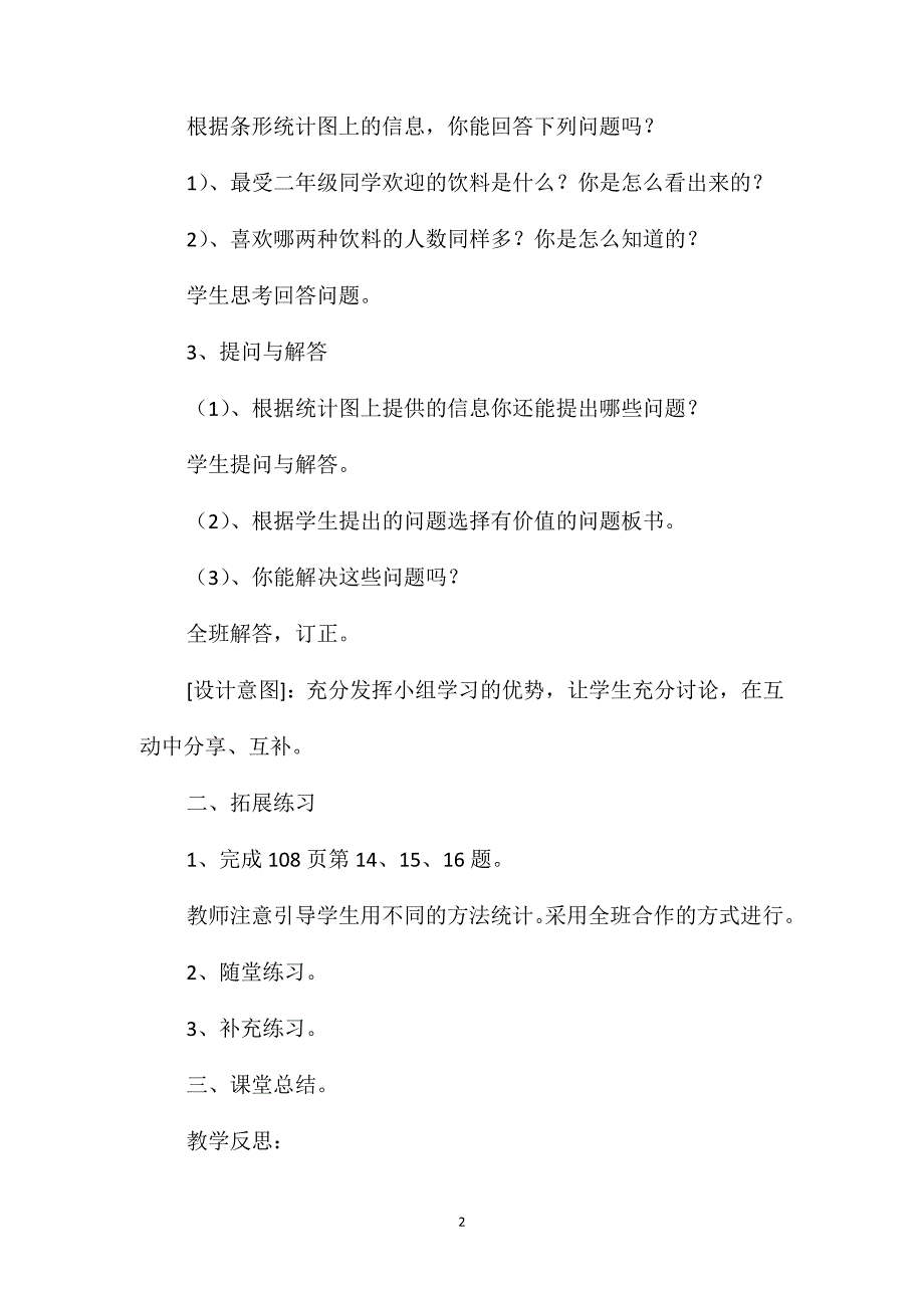 二年级数学教案-“统计”复习_第2页