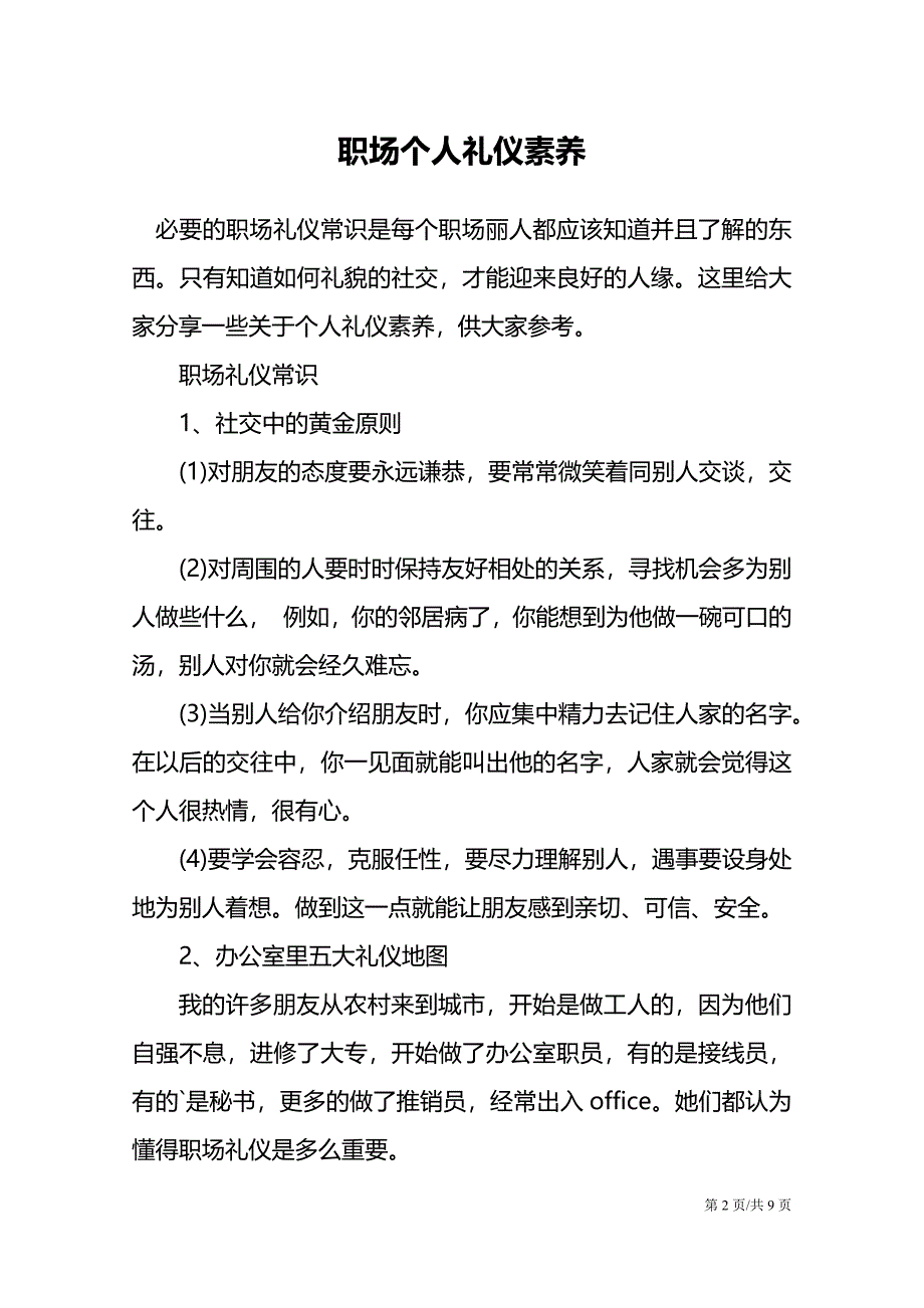 职场个人礼仪素养.doc_第2页