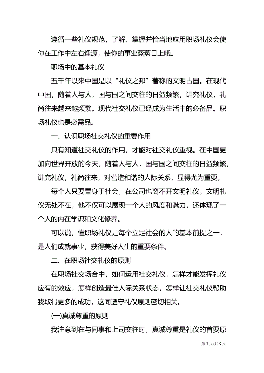 职场个人礼仪素养.doc_第3页