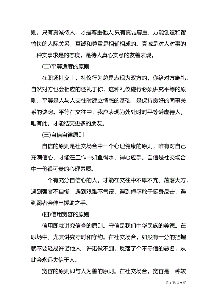 职场个人礼仪素养.doc_第4页