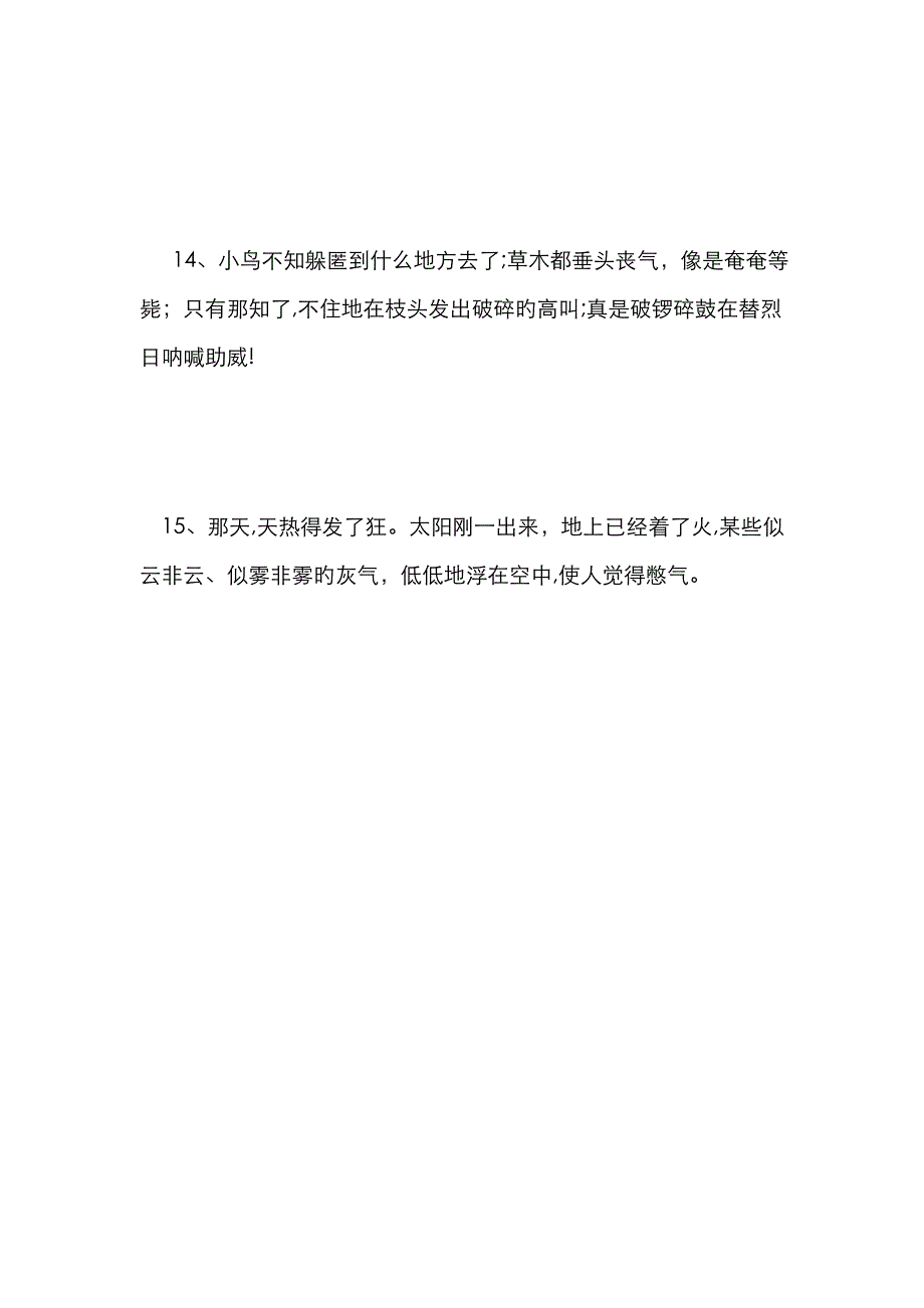 描写夏天的优美句子_第4页