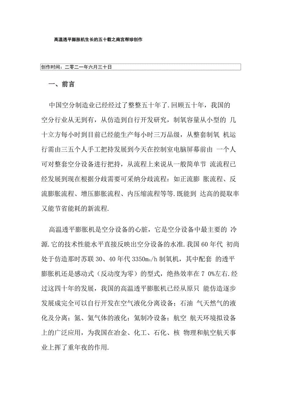低温透平膨胀机成长的五十载_第1页