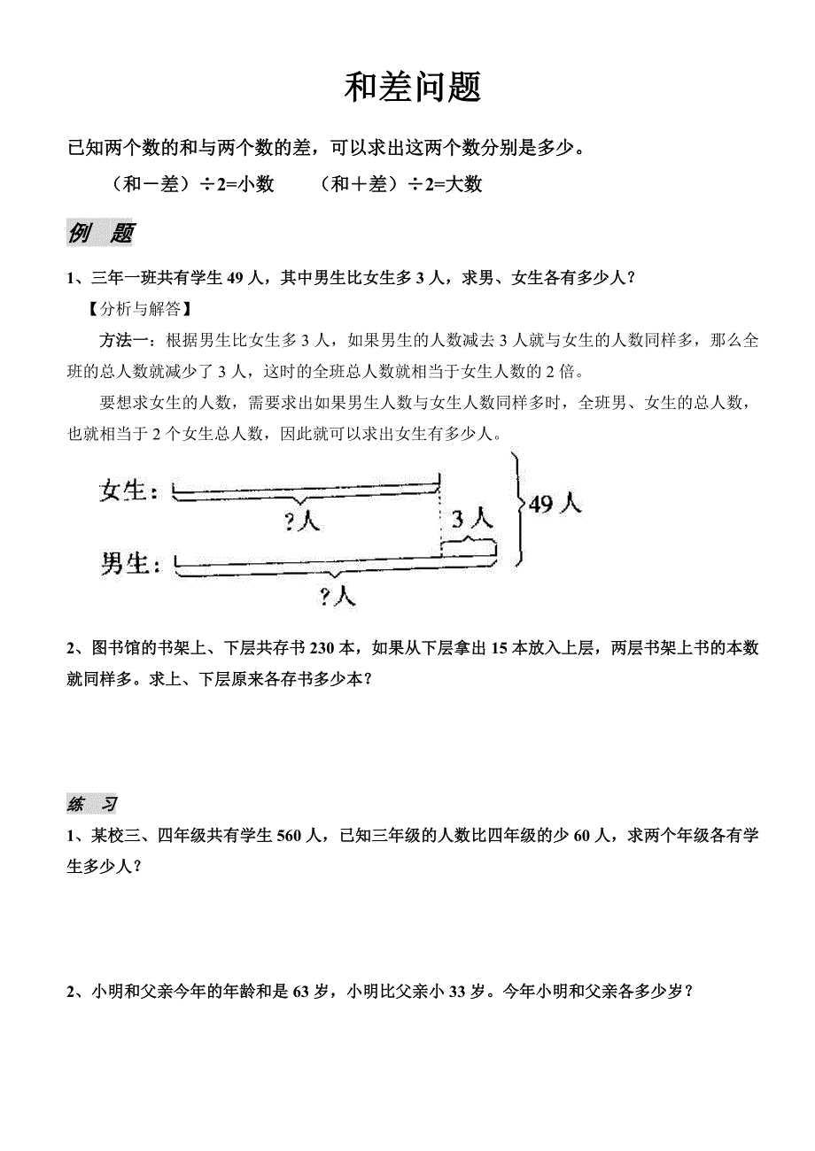 三年级数学和差问题_第1页