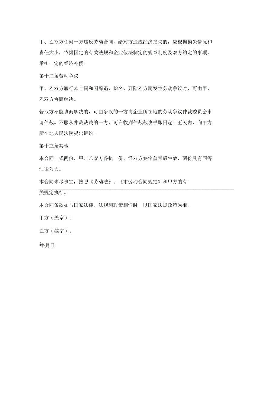 劳动合同通用版_第4页