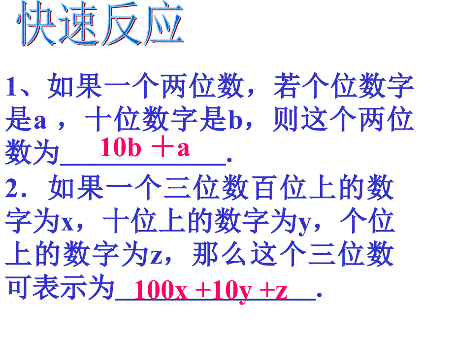 里程碑上的数课件_第2页