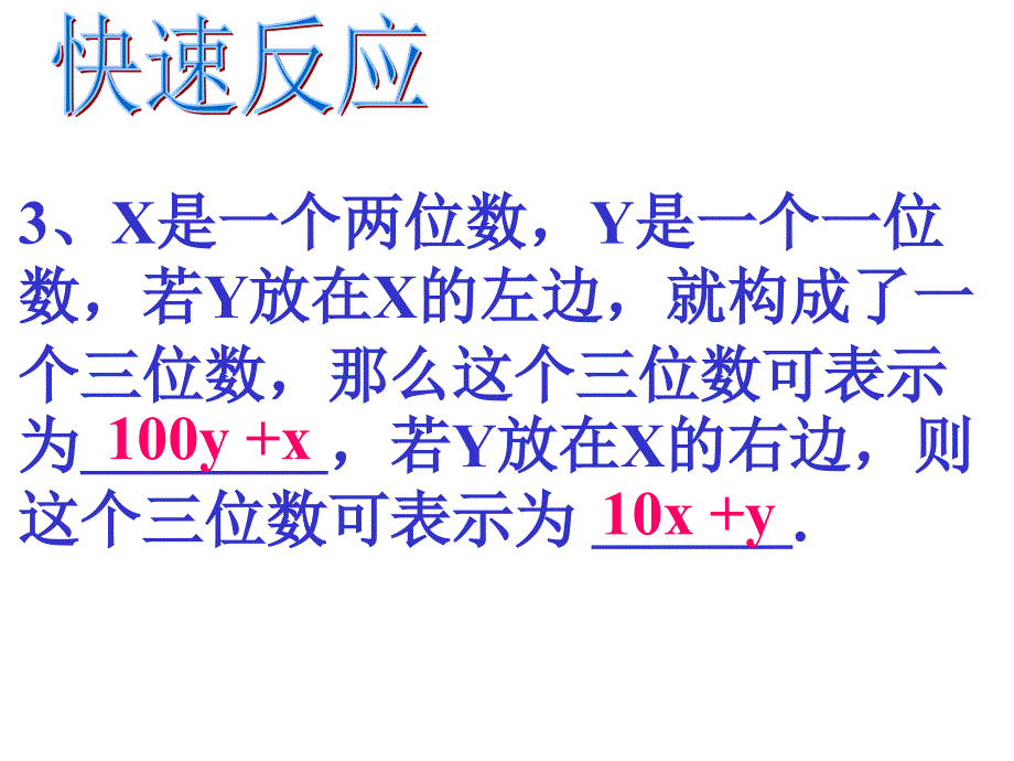 里程碑上的数课件_第3页