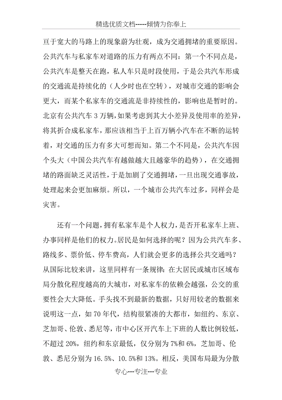 公交优先战略中的重大误区_第2页