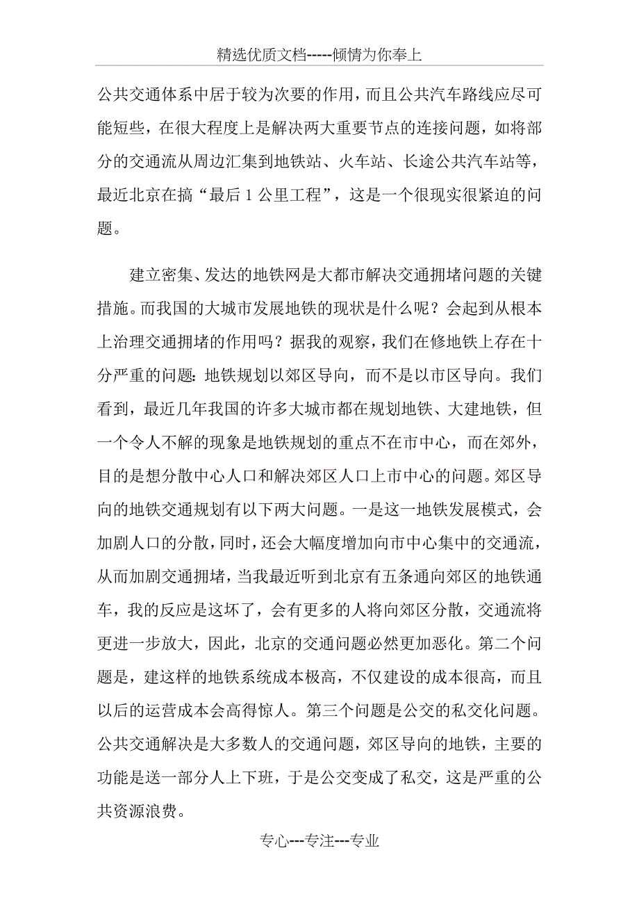 公交优先战略中的重大误区_第4页