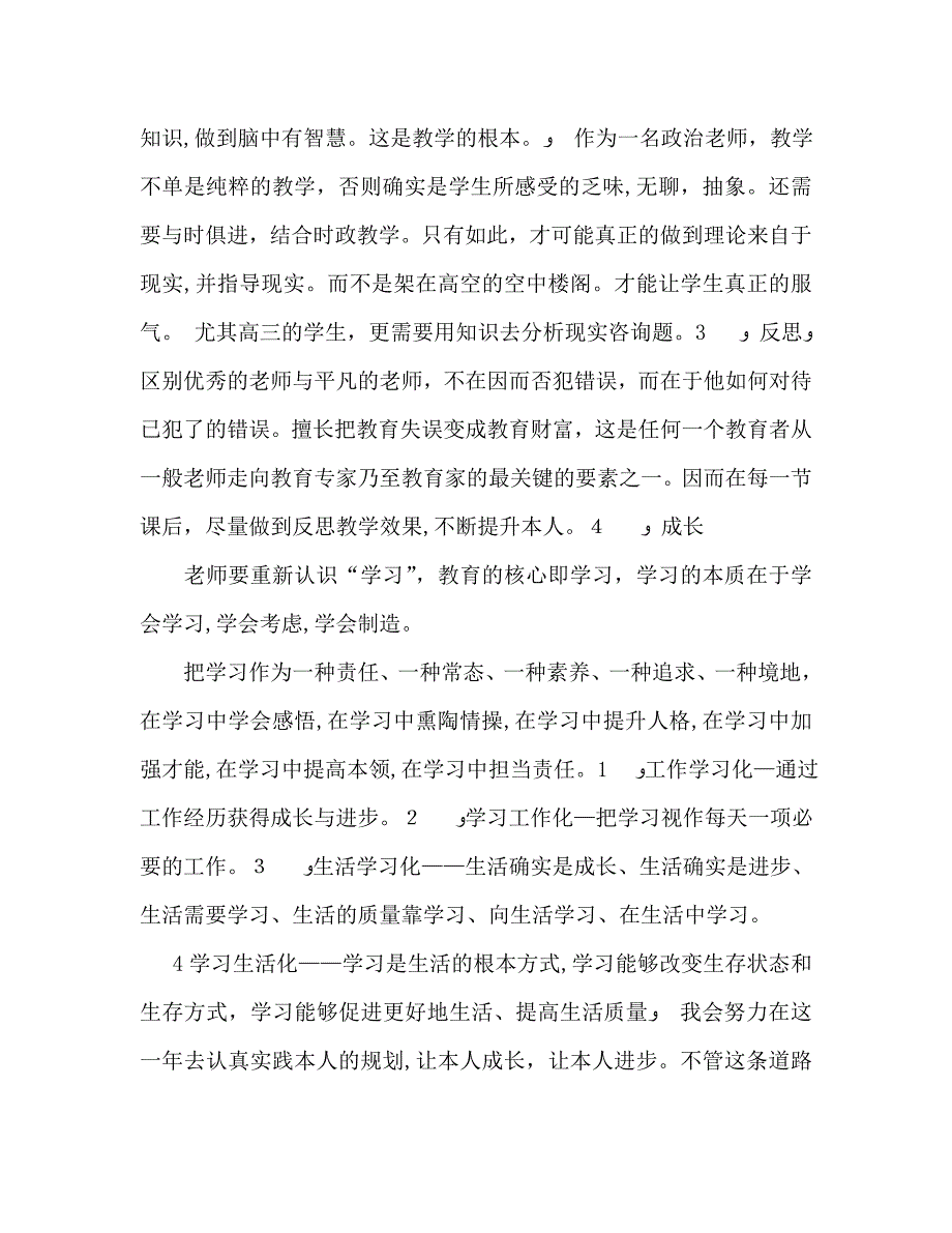 高三任课教师个人年度发展计划2_第2页