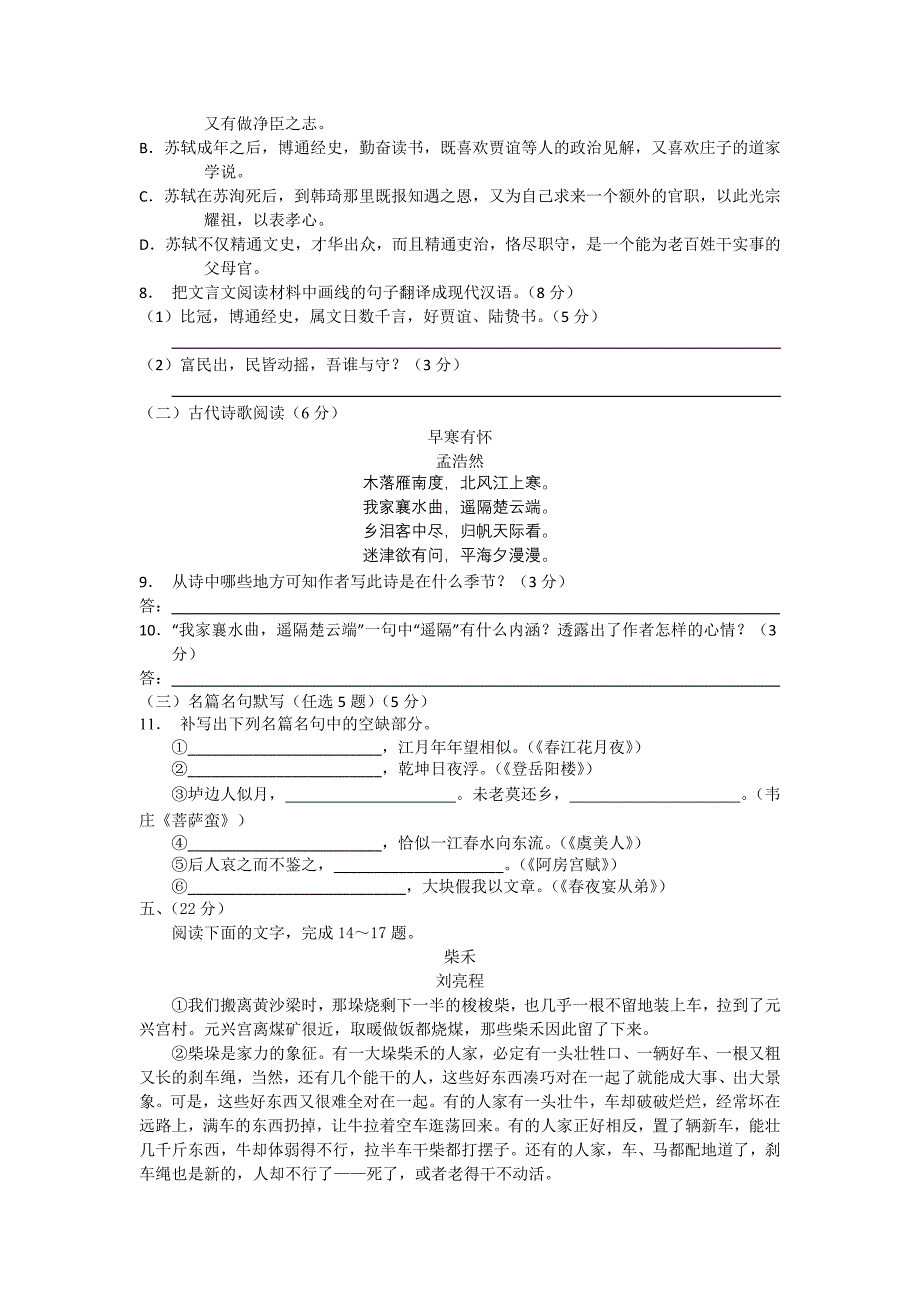 高二语文下学期期中试题_第3页