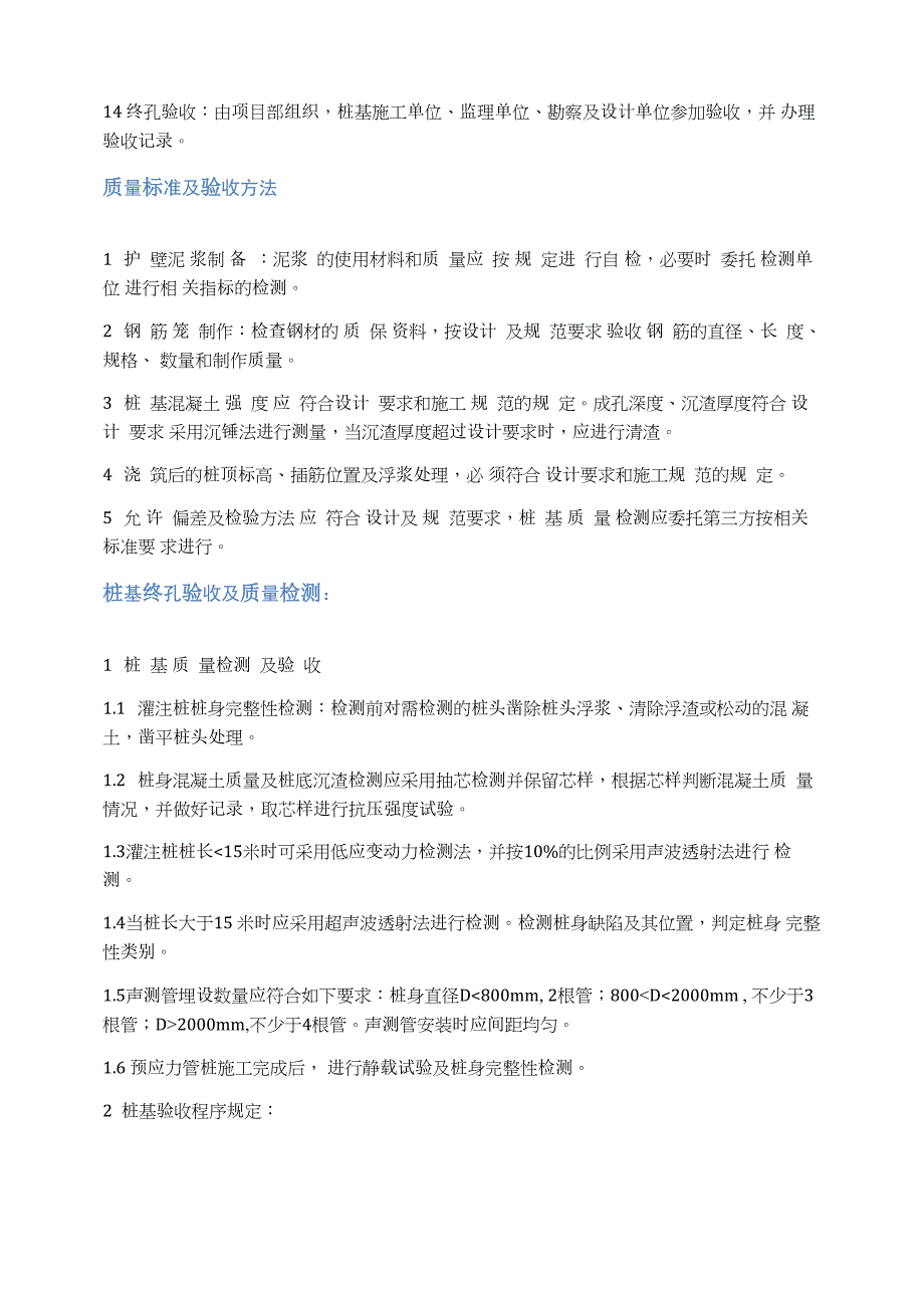 旋挖桩桩基础施工技术要点详解_第4页