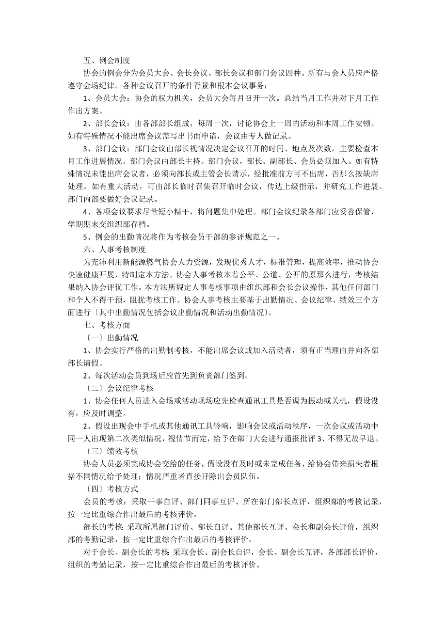 精选社团工作计划4篇_第4页