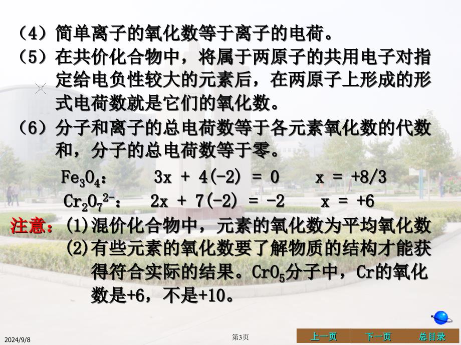 第十章氧化还原反应与氧化还原滴定法pt课件_第3页