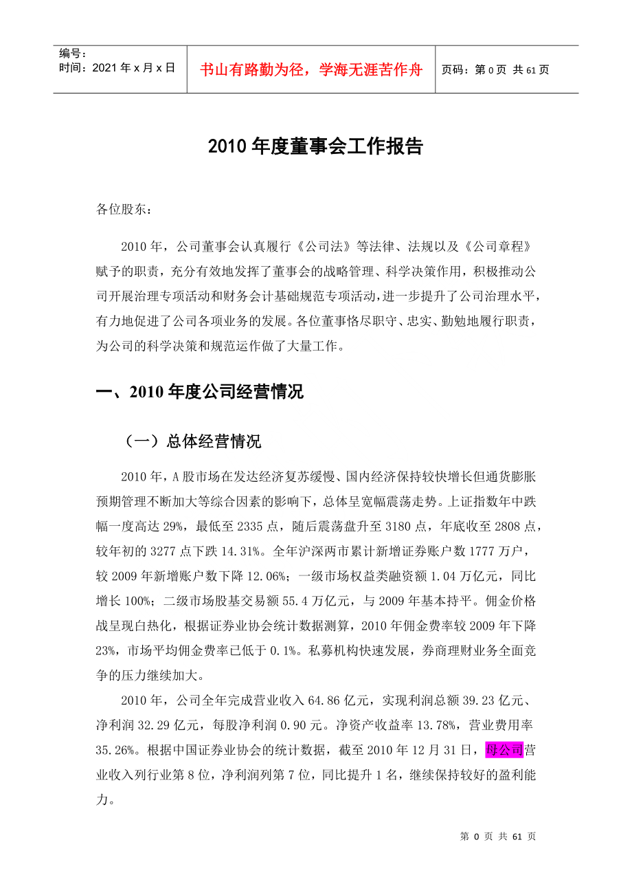 已摘录出关键点：招商证券股份有限公司二○一○年度股东大会文件_第4页