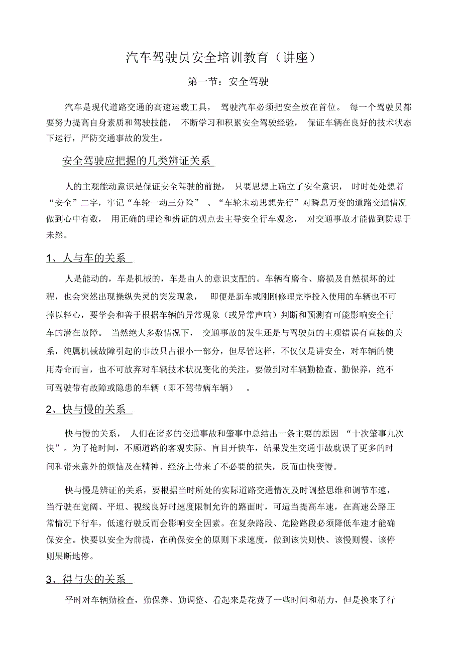 汽车驾驶员安全培训教育_第1页