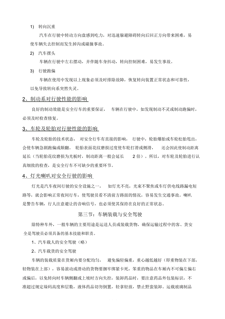 汽车驾驶员安全培训教育_第3页