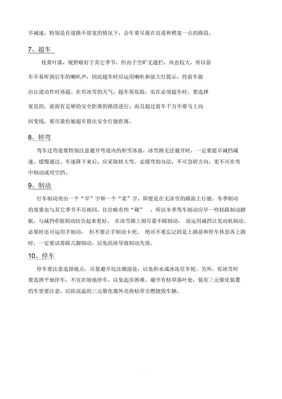 汽车驾驶员安全培训教育_第5页