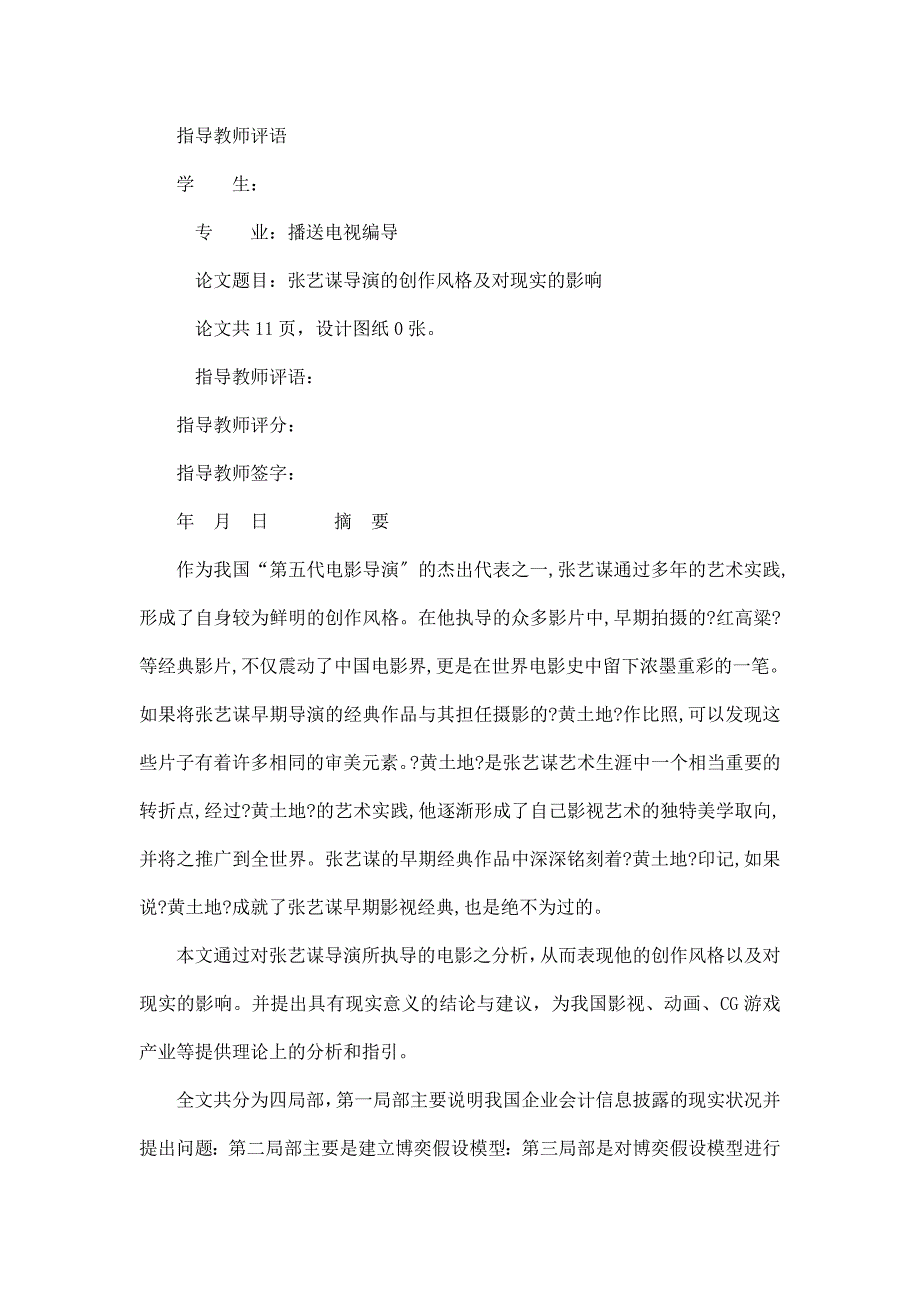 广播电视编导专业论文_第2页