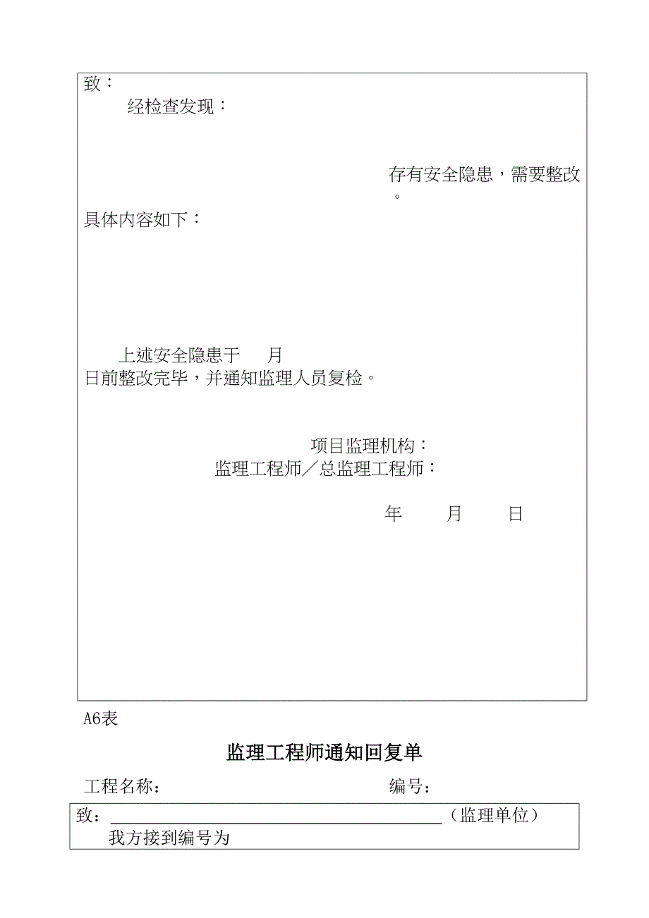 (精编)施工组织设计方案报审表(DOC11页)(DOC 11页)_第2页