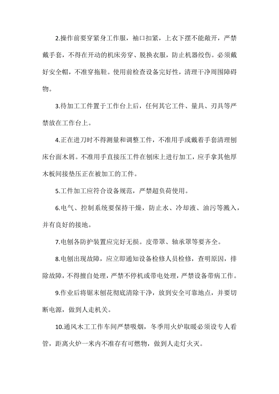 木工电刨、电锯使用安全技术措施_第2页