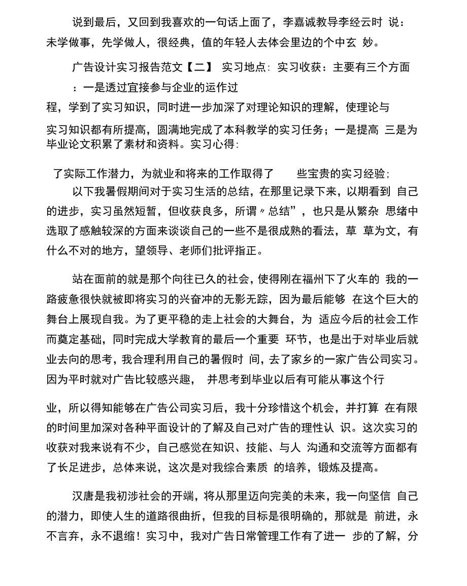 广告设计实习报告范文_第5页